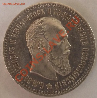 25 коп 1893 R  в штемпельном блеске, 21.11.12 , 22-00 - DSCF2896.JPG