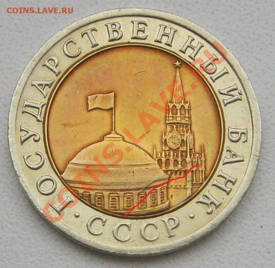 10р. ГКЧП 1992г. Разлом. - Безымянный1б1а