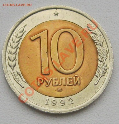 10р. ГКЧП 1992г. Разлом. - Безымянный1б1