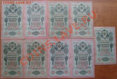 10 рублей 1909г. Шипов 8 кассиров до 22.11.12 в 22:00 МСК - 1