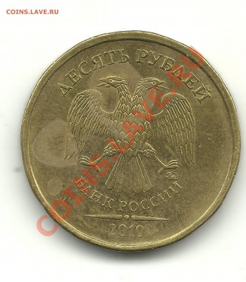 10руб.2010ммд шт.Б,В,Г,Д до 20.11.12, 21-00 - 6-В