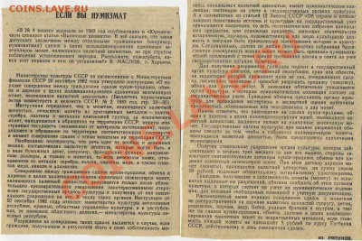 Как это было (нумизматика 70x-80x-90х гг) - img553