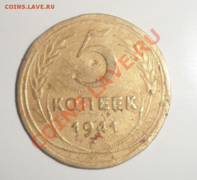 5 копеек 1941 год Серп щирокий 22.11.2012 - 2.JPG