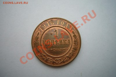 Копейки Николая 2, отличные! Оценка! - P1070072.JPG