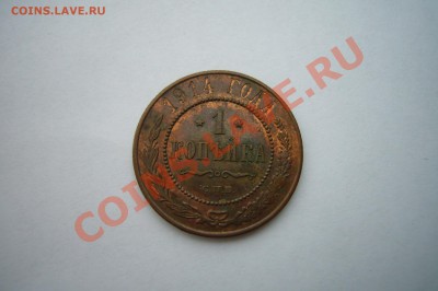 Копейки Николая 2, отличные! Оценка! - P1070074.JPG
