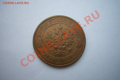 Копейки Николая 2, отличные! Оценка! - P1070077.JPG