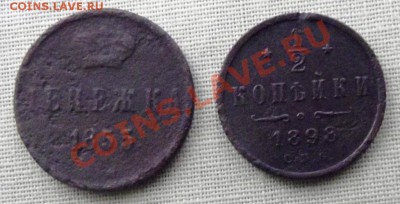 2 коп.1898г.до21.11.12г.до22-00мск - DSCF1793