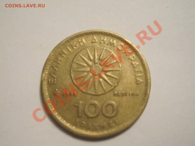 100 Драхм 1992 г.в. Греция - IMG_3464.JPG