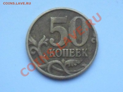 50 копеек 2002 года помогите определить шт - SDC10930.JPG