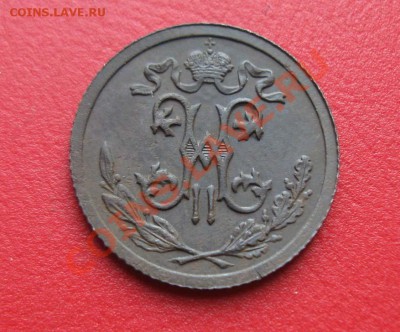 2 Копейки 1852-1911 до21.11.12 22-00 - IMG_1779.JPG
