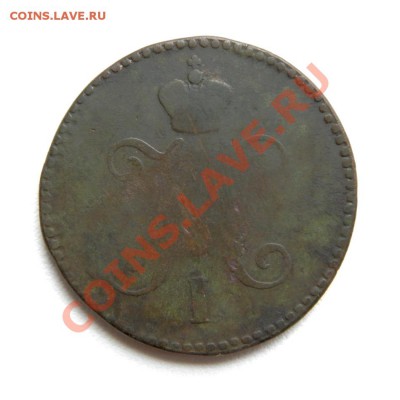 3 коп. сер. 1846 г. СМ до 20.11.12. в 22.00 мв - PB070026.1