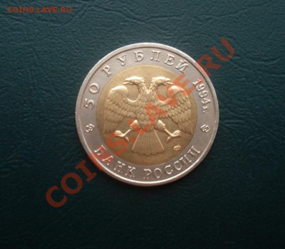 КК 50 руб. 1994 Сапсан до 23,11.12 в 22.00 по МСК - сапсан1