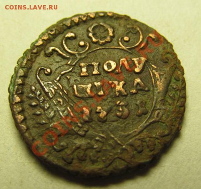 Полушка 1731, перечекан с крестовой коп. Просьба оценить. - IMG_1590.JPG