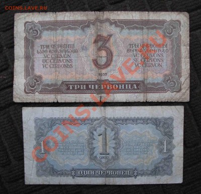 3 черв 1 черв 1937 1руб 3руб 5руб 1938 год - DSCF1032ЯЯ