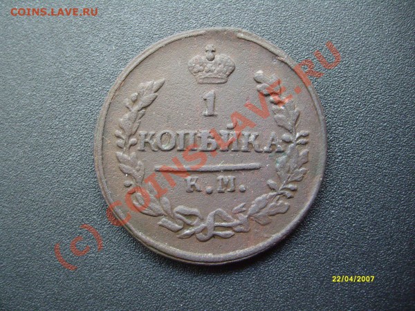 Копейка 1822 км ам. - S7302532