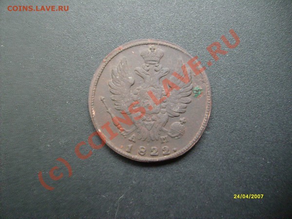 Копейка 1822 км ам. - S7302543