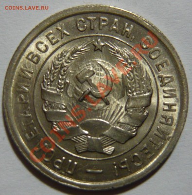 20 копеек 1932г ,UNC ,Штемпельные до 22,11,12 (ЧТ)в 22,00 - P1040407.JPG