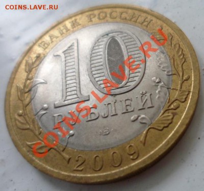 10 рублей Кировская раскол до 24.11.2012 22:00 - киров.JPG