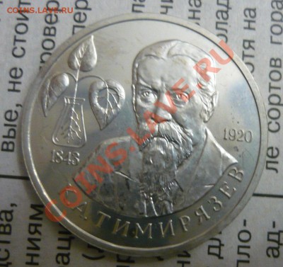 Постсоветская юбилейка, сибирские монеты - P1160266.JPG