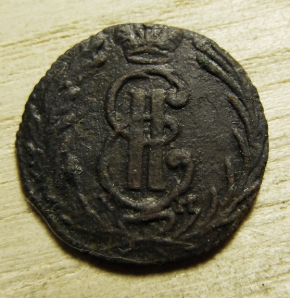 Полушка Сибирь 1771 г. до 12.09.2008 г. - DSC02465.JPG