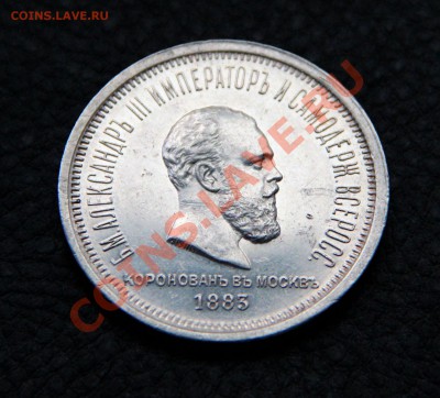 Рубль 1883 - 1883.2