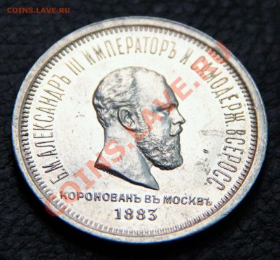 Рубль 1883 - 1883.9