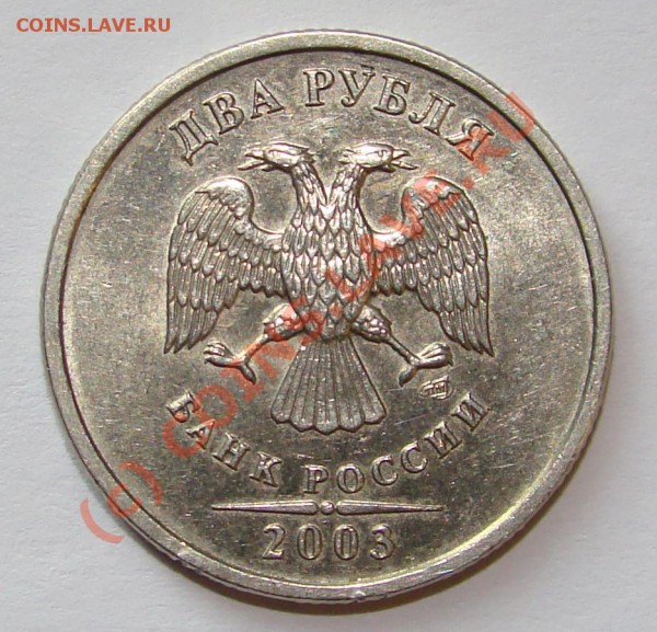 2руб 2003год спмд. до 11.10.09 - 22:00 - 43