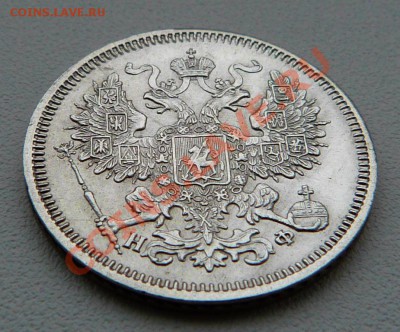 20 копеек 1866 СПБ НФ - P1040432.JPG