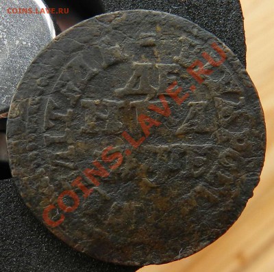 неплохая Петровская Копейка __и__ Денга  1705  (до 21.11.12) - DSCN3415 (1).JPG