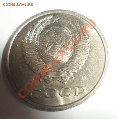 20 копеек 1991г(М). Лс.шт 3.3??? - 3.JPG