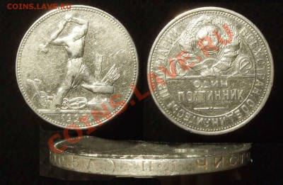 Полтинник 1925 г. (гурт 1924 г.)  до 21.11.12 в 22:00 Мск - 50 25R