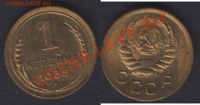 1 КОПЕЙКА 1938 aUNC - до 21 ноября 2012 22.00 - 1k1938aunc
