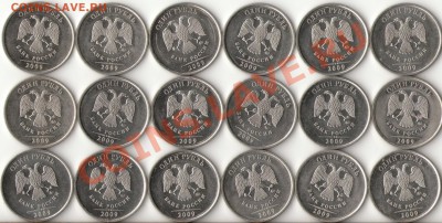 1 рубль 2009г.ММД шт.2.43Д(18штук)по 2 руб. за штуку до 23 - 1