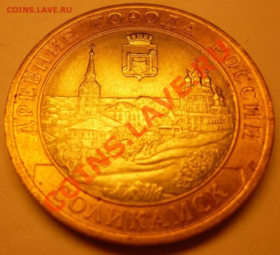 10 рублей Соликамск раскол до 24.11.2012 22:00 - Соликамск_3