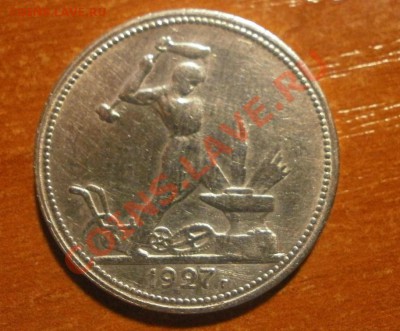 Полтинник - 1927 год (П.Л) - PB180035.JPG