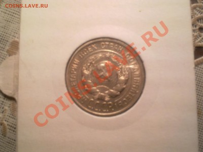 20 копеек 1929 г.в. серебро UNC - Фото0753