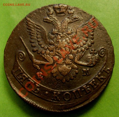 5 Копеек 1781 ЕМ (Красивая) До 23.11.12 в 22.00 МСК - DSCN8404.JPG