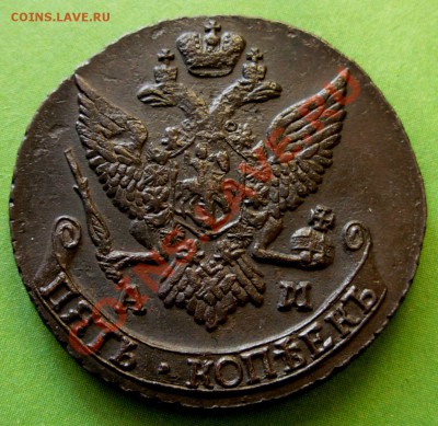 5 Копеек 1792 АМ (сохран!) До 23.11.12 в 22.00 МСК - DSCN8101.JPG