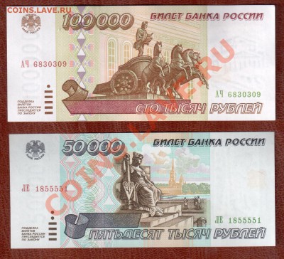 РОССИЯ 1-5-10-50-100 т.р. 1995  до 22.11 22.00 мск - Без имени-14