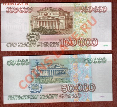 РОССИЯ 1-5-10-50-100 т.р. 1995  до 22.11 22.00 мск - Без имени-13