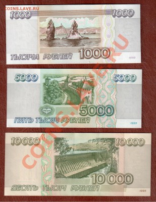 РОССИЯ 1-5-10-50-100 т.р. 1995  до 22.11 22.00 мск - Без имени-11