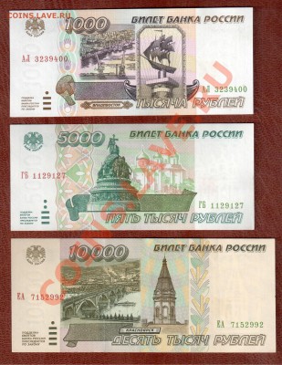 РОССИЯ 1-5-10-50-100 т.р. 1995  до 22.11 22.00 мск - Без имени-10