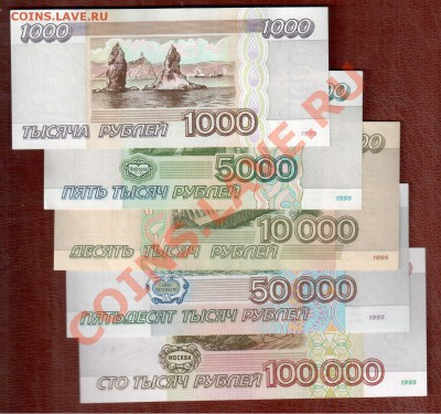 РОССИЯ 1-5-10-50-100 т.р. 1995  до 22.11 22.00 мск - Без имени-9