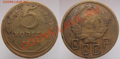 5 КОПЕЕК 1935г.(Нов.) до 24 ноября (суббота) в 22.10 мск - 5k35н.JPG