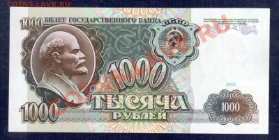 РОССИЯ 1000 руб. 1991 серия АА до 22.11 22.00 мск - Без имени-23