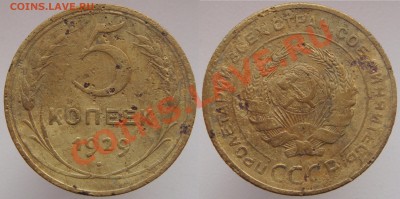 5 КОПЕЕК 1929 г. до 24 ноября (суббота) в 22.10 мск - 5k29.JPG