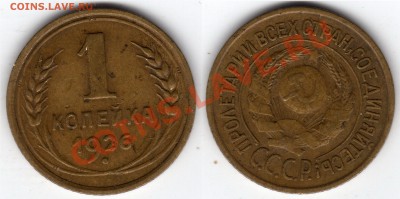 1 копейка 1926 до 23.11.12_23:00 МСК - 1 копейка 1926