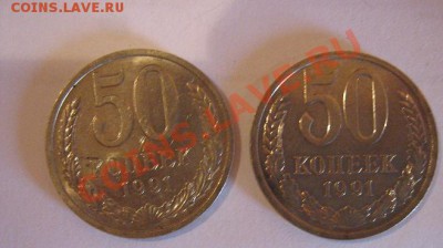 50 копеек 1991 лмд 2 шт  21.11 в 21-00 мск - 17.9.12 (15-17) 049.JPG