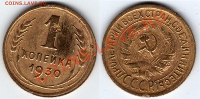 1 копейка 29, 30, 32, 41 нечастые  23.11.12_23:00 МСК - 1 копейка 1930