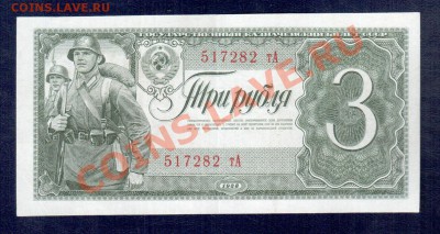 СССР  1-3-5 руб 1938 до 22.11  22.00 мск - Без имени-5